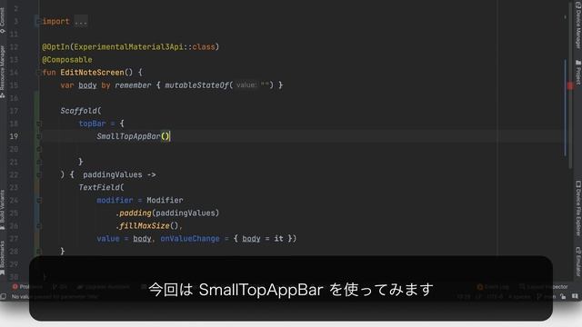 [5] AppBarを追加する - Android Jetpack Composeでメモ帳を作ってみる смотреть онлайн