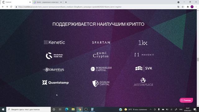 Qredo а так ли он хорош?\Разбор токенсейла и проекта. смотреть онлайн