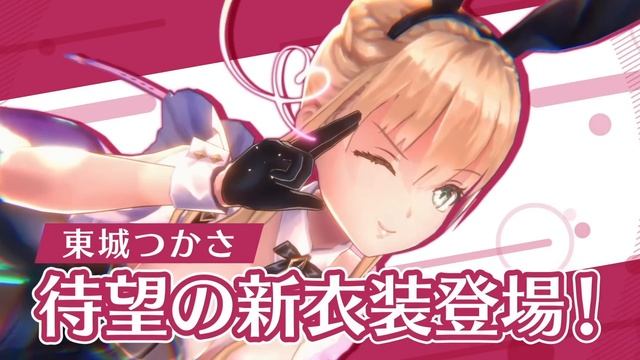 ヘブンバーンズレッドCM | 「リリース777日！SS[バニーファイト・デビエーション]東城つかさ」篇 смотреть онлайн