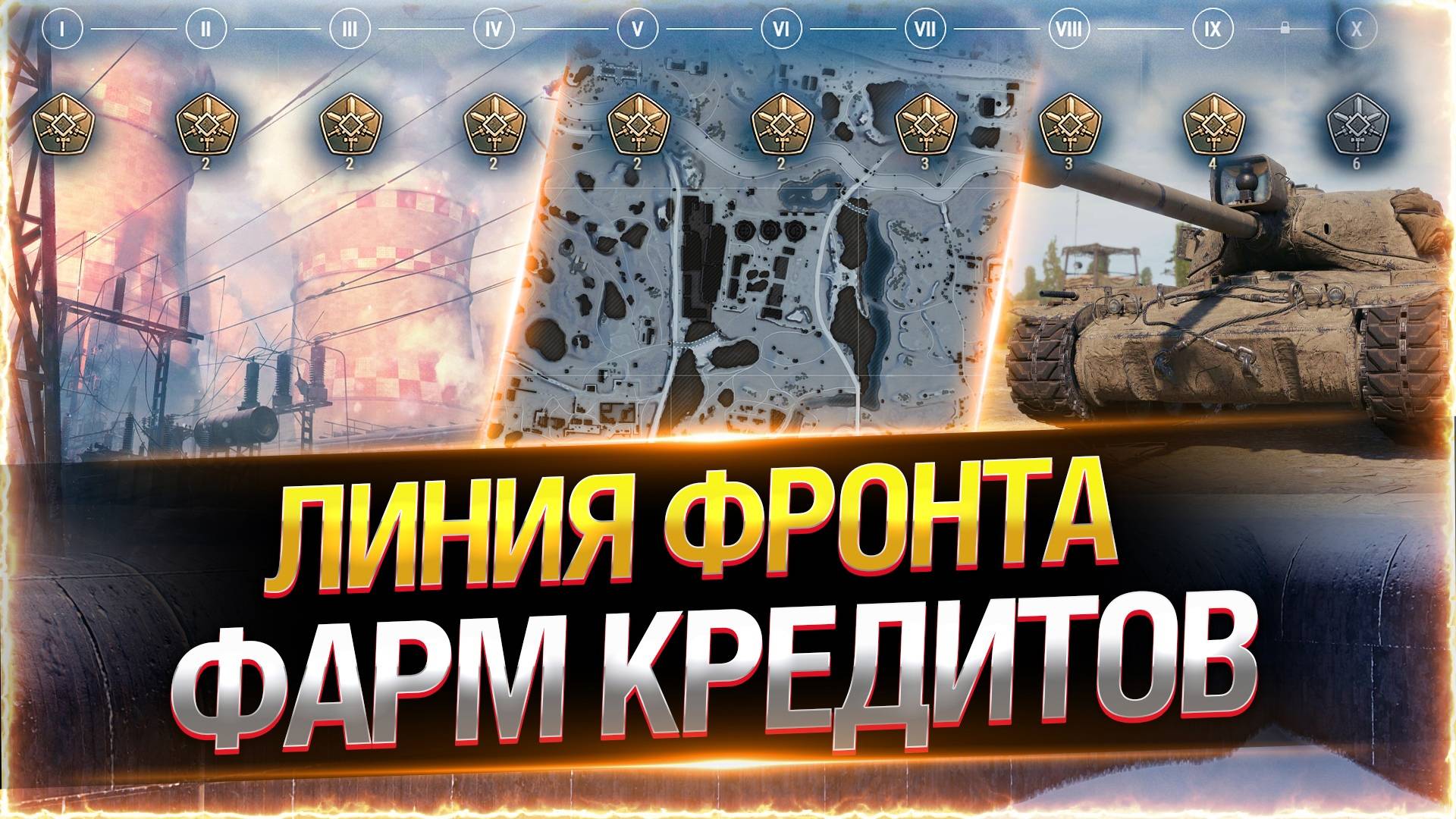 ПРОЩАЕМСЯ С ЛИНИЕЙ ФРОНТА! смотреть онлайн