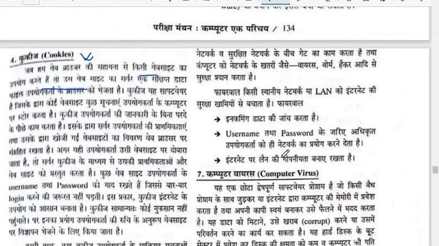 CHAPTER 13 pariksha manthan | NETWORK AND DATA SECURITY in computer смотреть онлайн