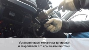 Блокиратор рулевого вала Garant Blok Shaft. Установка на Chery Tiggo 8