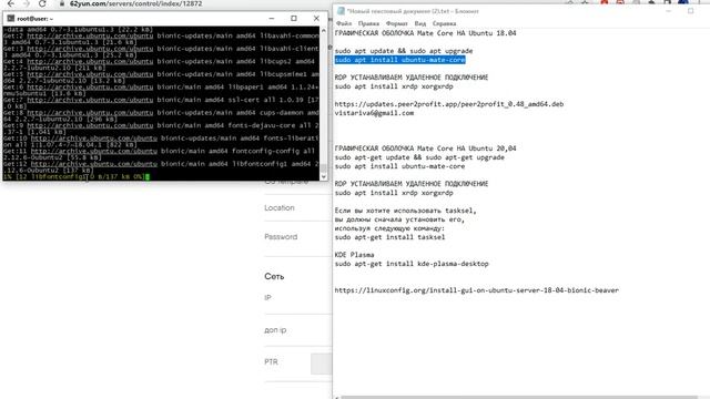 Установка графической оболочки Mate Core НА Ubuntu 18.04 и установка на нее peer2profit смотреть онлайн