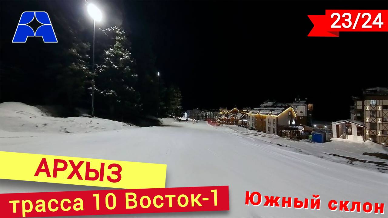 Вечернее катание на трассе Восток-1 в Архызе смотреть онлайн