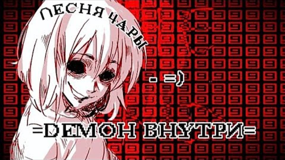 [демон внутри Андертейл] смотреть онлайн