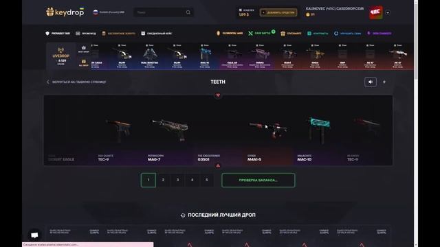 ЧЕСТНАЯ ПРОВЕРКА САЙТА KEYDROP С ЛОУ-БАЛАНСА! / ОКУПАЕТ ЛИ САЙТ В 2022? / + РОЗЫГРЫШ / смотреть онлайн