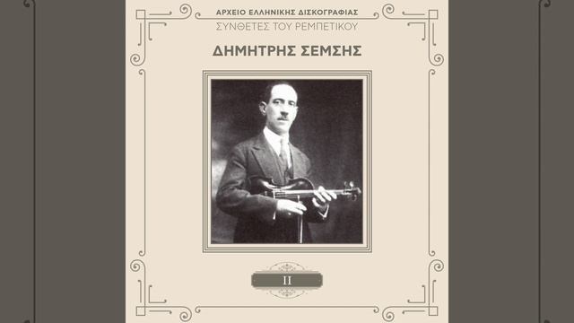 Tis Agapis To Votani (Remastered) смотреть онлайн