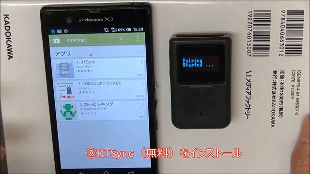 バーコードリーダー（KDC200）とアンドロイドスマホのSPP接続方法。 смотреть онлайн