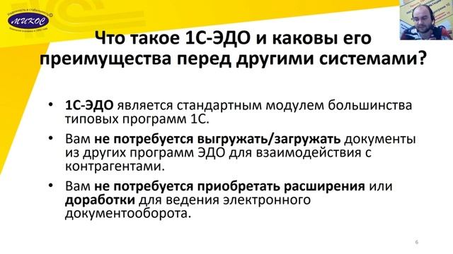 Что такое 1С-ЭДО | Микос Программы 1С смотреть онлайн