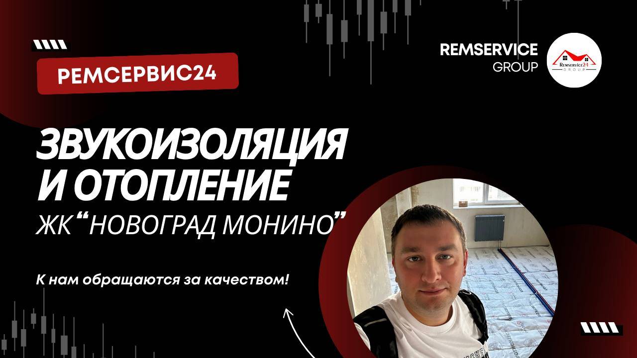 Звукоизоляция пола и отопление | ЖК «Новоград Монино»
