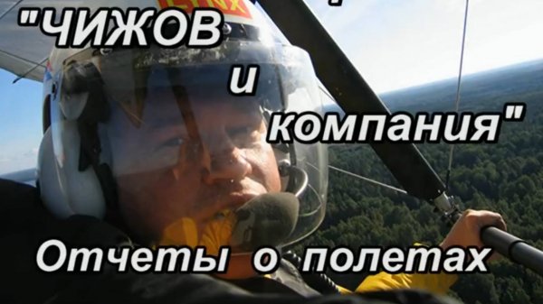 Чижов и компания