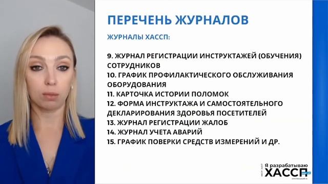 Нарушения при ведении журналов смотреть онлайн