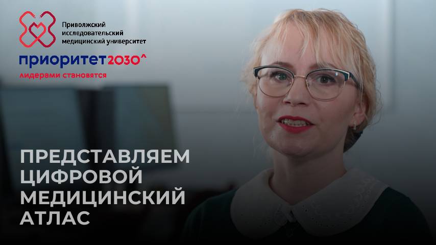 Рассказываем о web-приложении "Медицинский атлас" смотреть онлайн