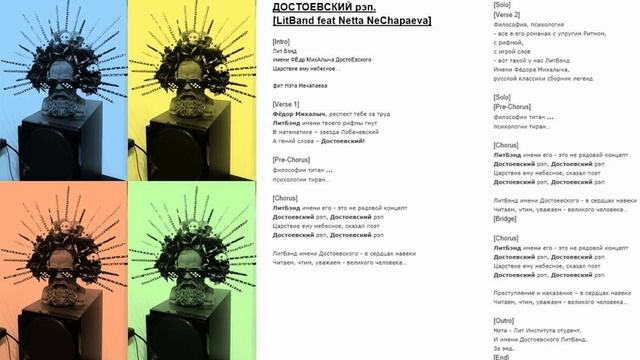 LitBand. Достоевский реп! (версия 1: Уорхол)
