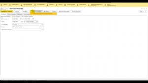 План производства и выпуск продукции в 1С:Управление торговлей Производство.
