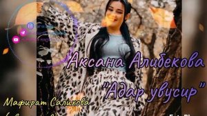 Аксана Алибекова 👍👍👍👍❤️