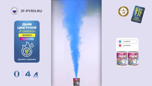 Цветной дым для гендерной вечеринки JF DM60SHG голубой от Joker Fireworks | Джокер Фейерверки смотреть онлайн