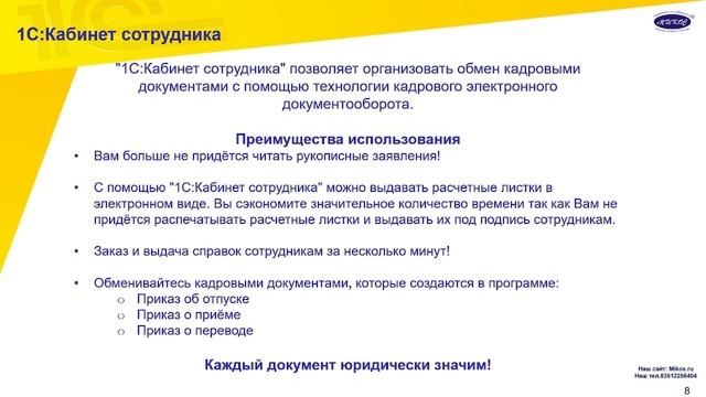 Сервис 1С:Кабинет Сотрудника | Микос Программы 1С смотреть онлайн