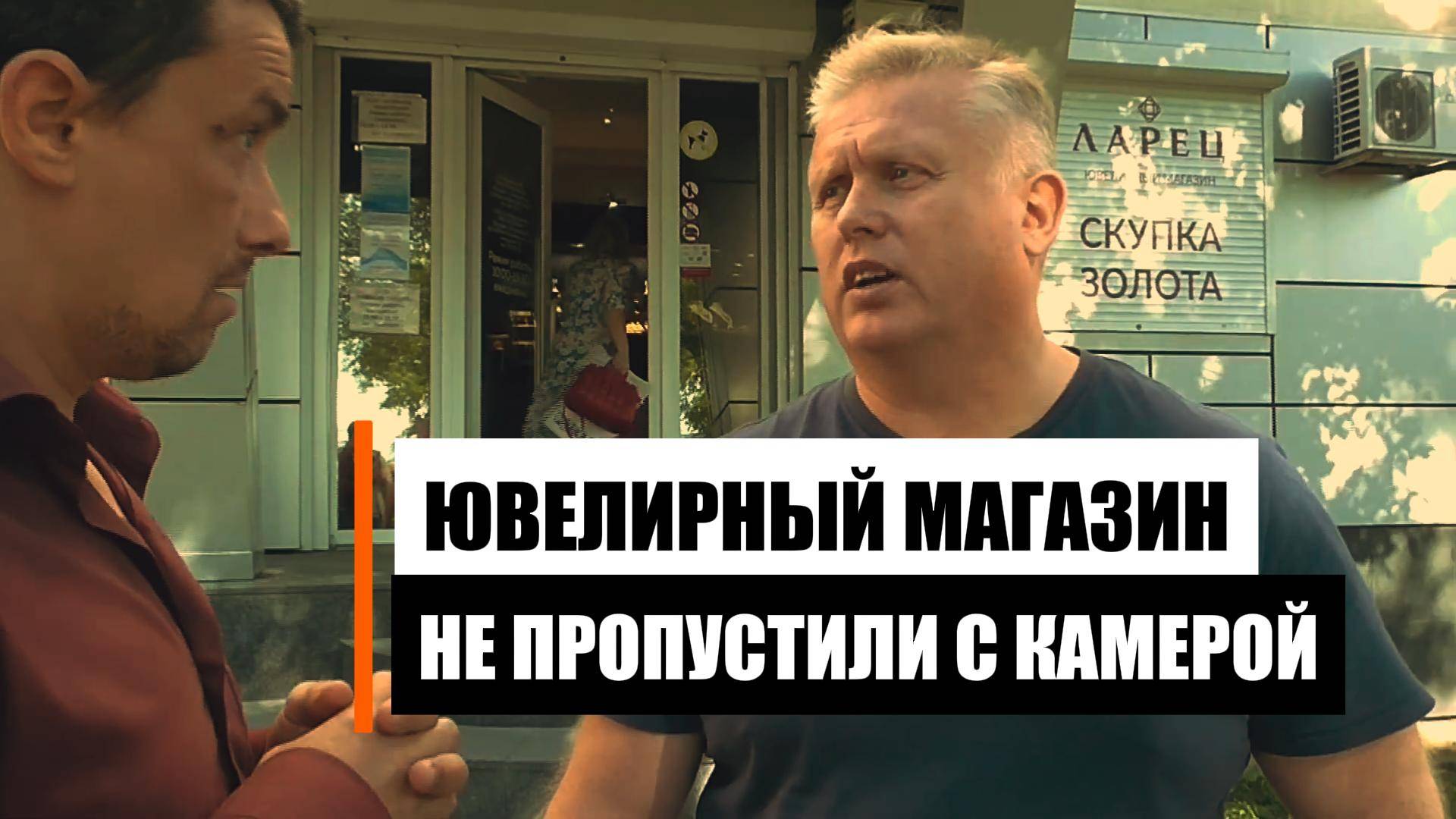 По прежнему не пускают в ювелирный магазин смотреть онлайн