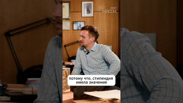 Стипендия в МИФИ смотреть онлайн