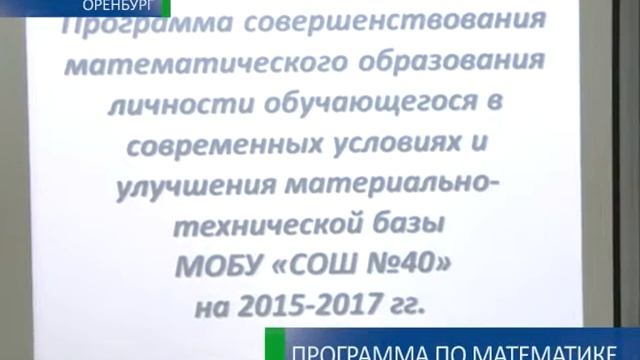 Программа по математике смотреть онлайн