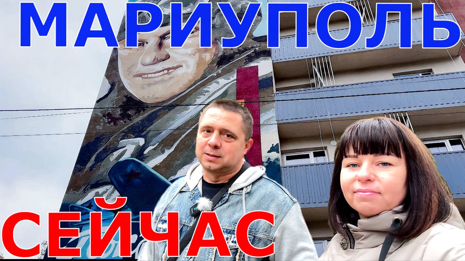 МАРИУПОЛЬ СЕЙЧАС🍁🍂 - ИЛЬИЧА - НЕПТУН - ЗАКУПКИ НА ДЕНЬ РОЖДЕНИЯ - РЕМОНТ ДОМОВ И ДОРОГ смотреть онлайн