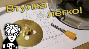 Копировальная втулка для фрезера. Делаю евростык столешницы.