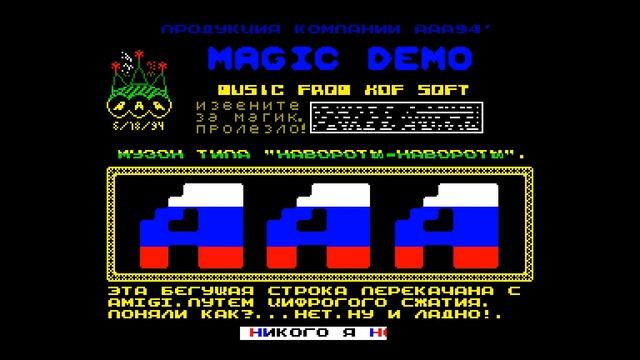 Magic Demo - AAA [#zx spectrum AY Music Demo] смотреть онлайн