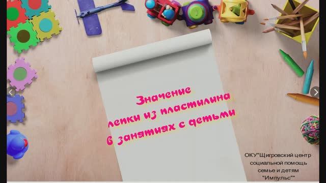 Значение лепки из пластилина в занятиях с детьми смотреть онлайн