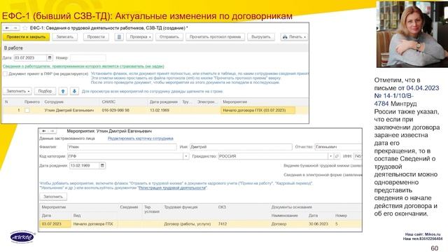 ЕФС-1: актуальные изменения по договорникам | Микос Программы 1С смотреть онлайн
