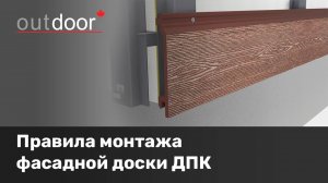 Правила монтажа фасадной доски ДПК с утеплителем
