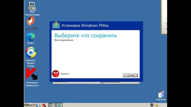 Как обновить Shindows SG до Shindows SG Plitka, с сохранением всех данных, и наоборот! смотреть онлайн