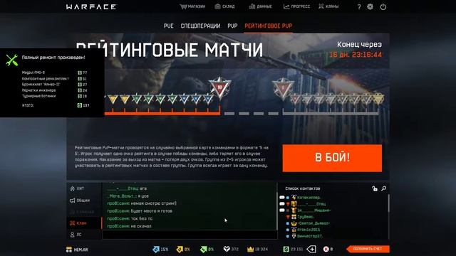 Ночной стрим РМ смотреть онлайн