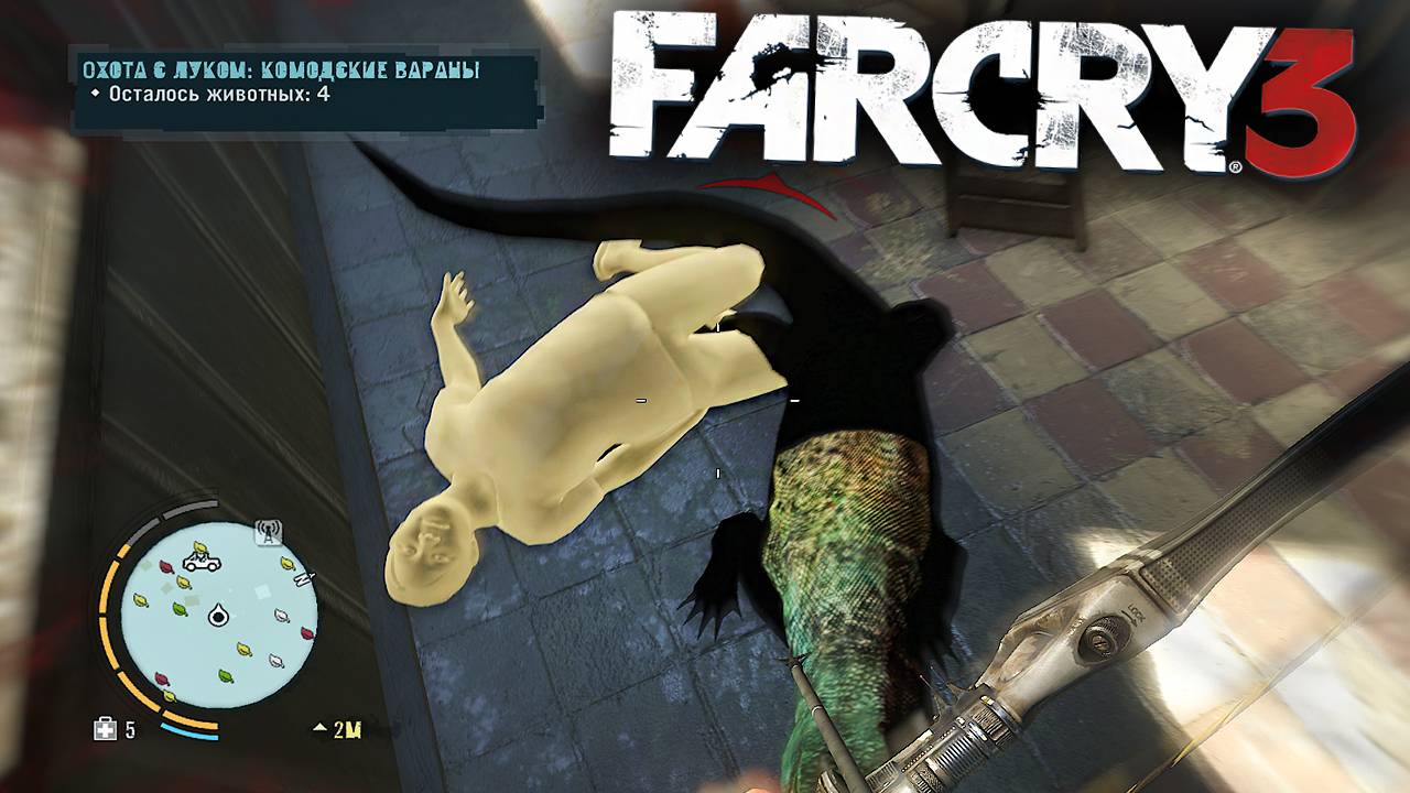 КОМОДСКИЕ ВАРАНЫ УБИЛИ КОШКУ ОДИНОКОГО ЛУЧНИКА|ПУТЬ ОХОТНИКА| ПРОХОЖДЕНИЕ FAR CRY 3 БЕЗ КОММЕНТАРИЕВ смотреть онлайн