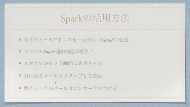メールSparkの設定方法と使い方！iPhoneでも振り分けできる神アプリ