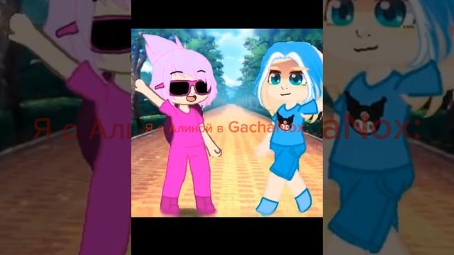 Я с Алиной в GachaNox и в нейросети. #рекомендации #рек #гача смотреть онлайн
