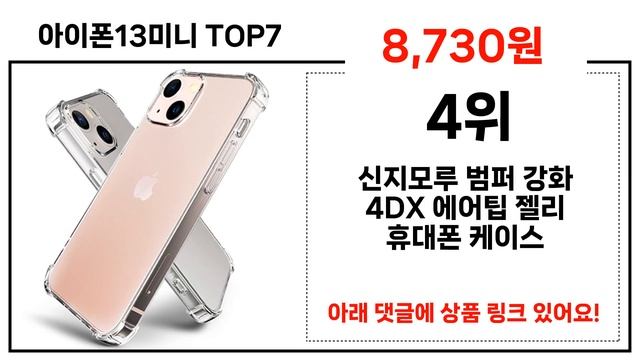 아이폰13미니 추천 랭킹 BEST7 II 쇼핑 트렌드 아이폰13미니 인기 TOP7 смотреть онлайн