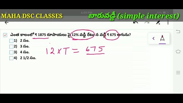 simple interest/ బారువడ్డీ/ 7th class/ dsc constable exam special смотреть онлайн