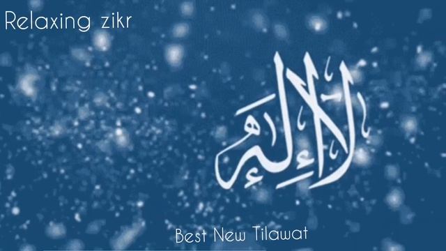 La Ilaha Illallah ᴴᴰ | Best For Relaxing Sleep | Listen Daily | Best Zikr | @Bestnewtilawat