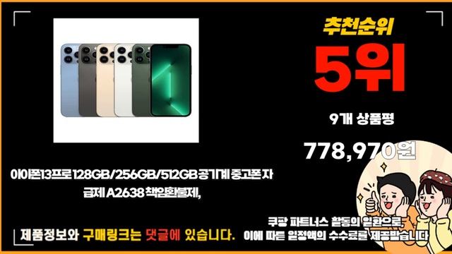2024년 아이폰13프로 추천 판매순위 TOP10 смотреть онлайн