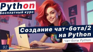 Урок 92. Создаем телеграм-бота с фактами, поговорками и анекдотами. Телеграм-бот вопрос-ответ