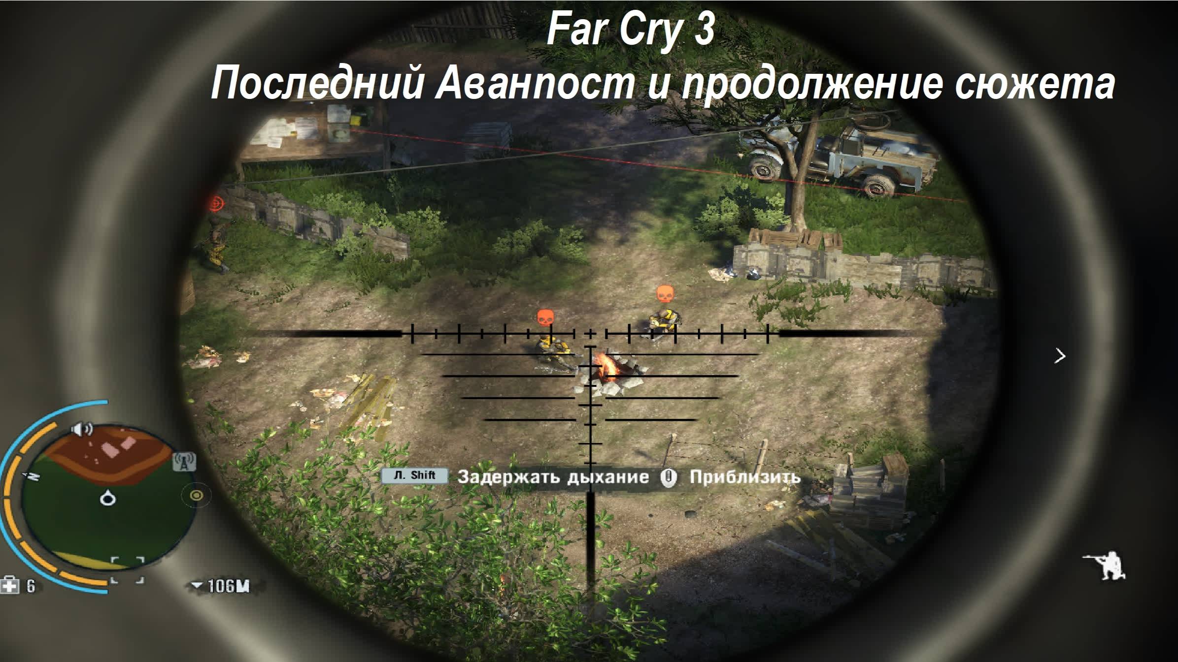 Far Cry 3