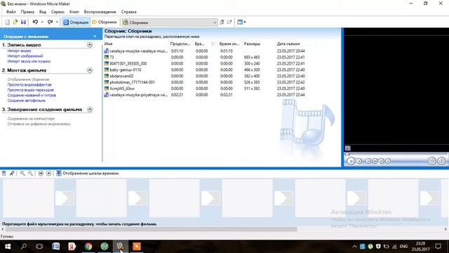 Windows Movie Maker смотреть онлайн