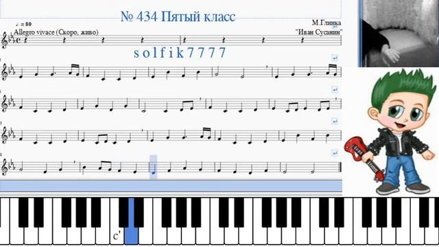 Сольфеджио Б Калмыков, Г Фридкин 5 класс № 434 смотреть онлайн