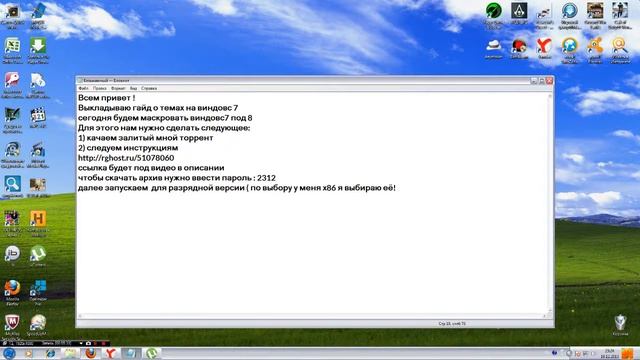 Маскируем windows 7 под 8 смотреть онлайн