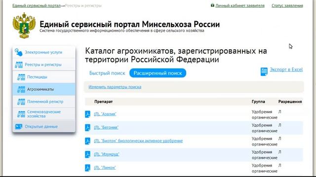 Поиск в реестре агрохимикатов смотреть онлайн