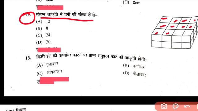 कक्षा 8 || SAT 3 || MCQ || अध्याय 10 || ठोस आकारों का चित्रण || BY POOJA SHARMA || смотреть онлайн