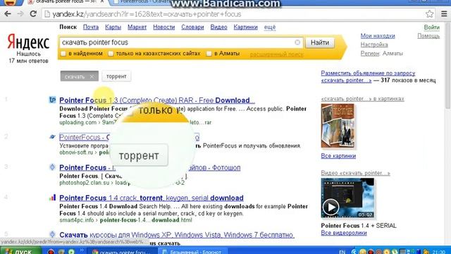 как скачать pointerfocus смотреть онлайн