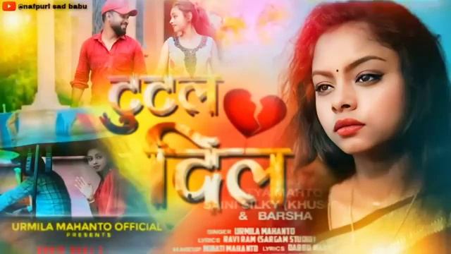 Dil Se Chahta raho Pyar Mohi Karta raho new nagpuri bewafa song 😂😂 смотреть онлайн