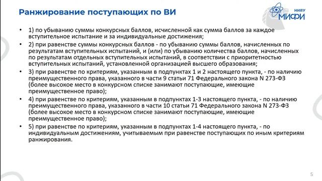 День открытых дверей Факультета бизнес-информатики и управления комплексными системами НИЯУ МИФИ! смотреть онлайн